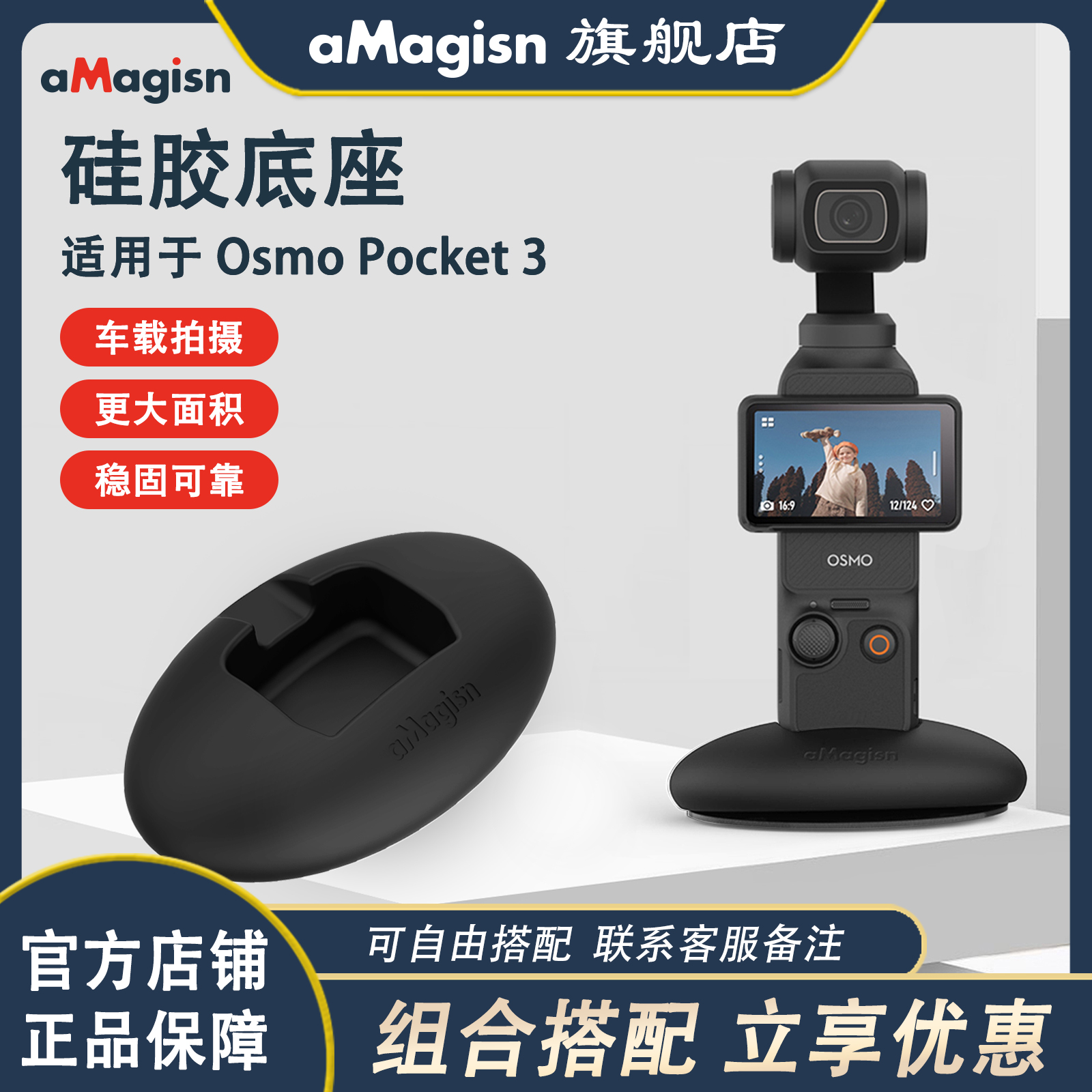 阿迈Pocket3硅胶底座配件