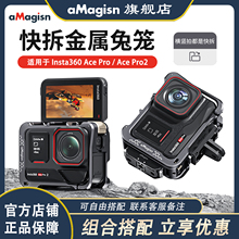 aMagisn阿迈适用影石Insta360 Ace Pro2金属兔笼二代横竖拍快拆保护框配件