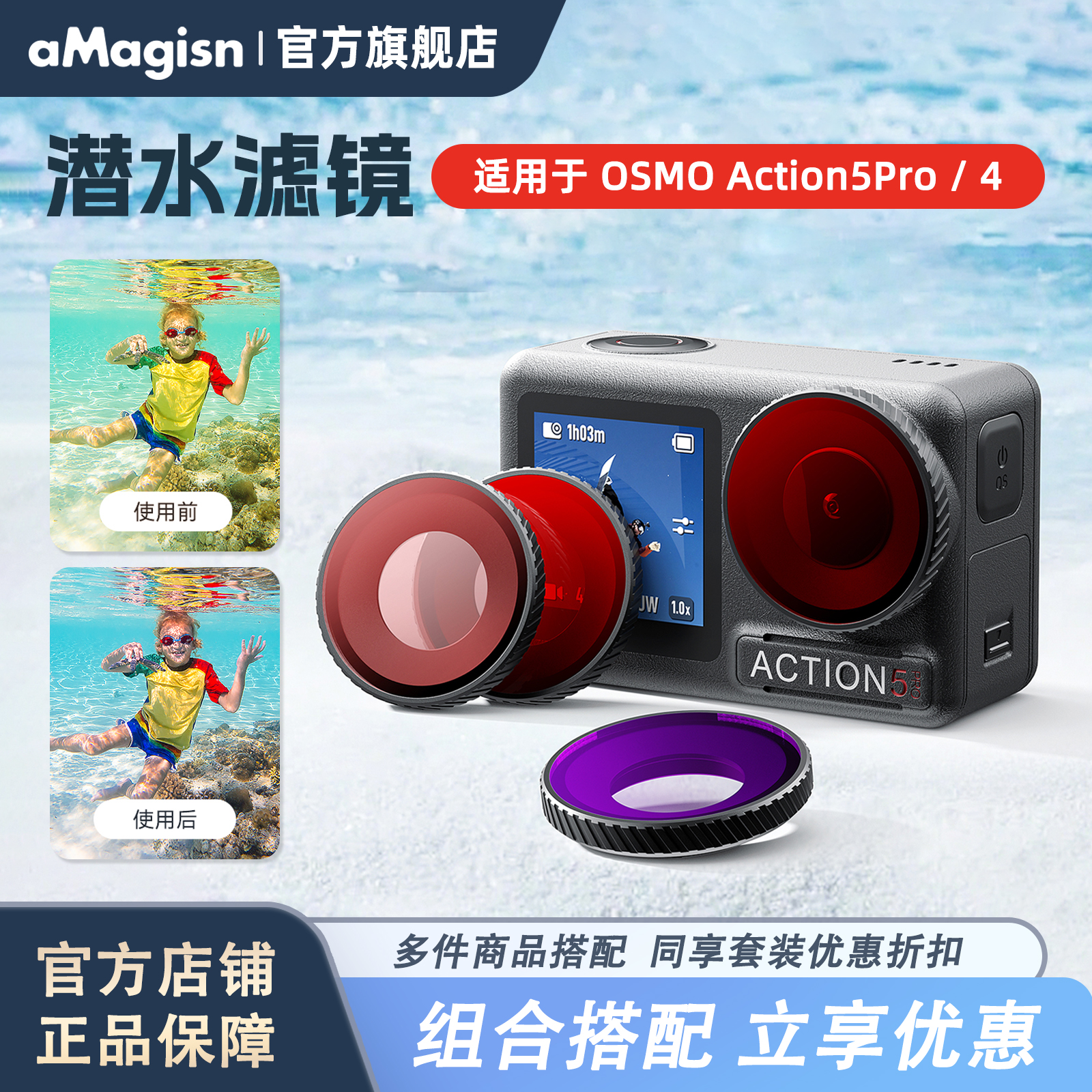 aMagisn阿迈Action5潜水滤镜
