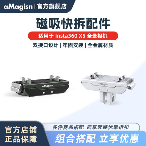 aMagisn阿迈影石X5金属磁吸快拆