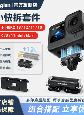aMagisn阿迈适用GoPro13金属快拆底座Hero12/11/10/9双接口骑行转接套件配件