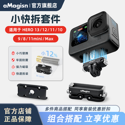aMagisn阿迈GoPro金属快拆底座