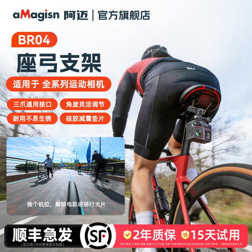 aMagisn阿迈自行车座弓支架