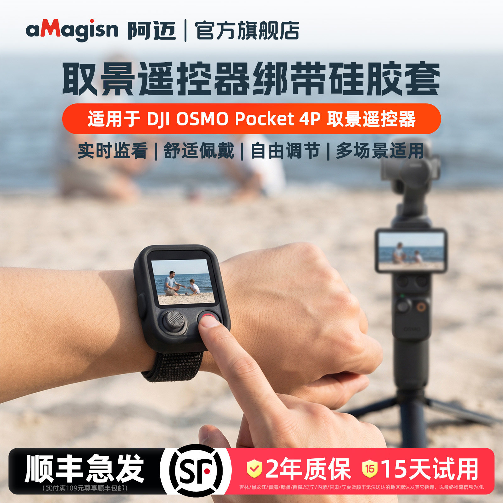 Pocket4P取景遥控器手腕带图片