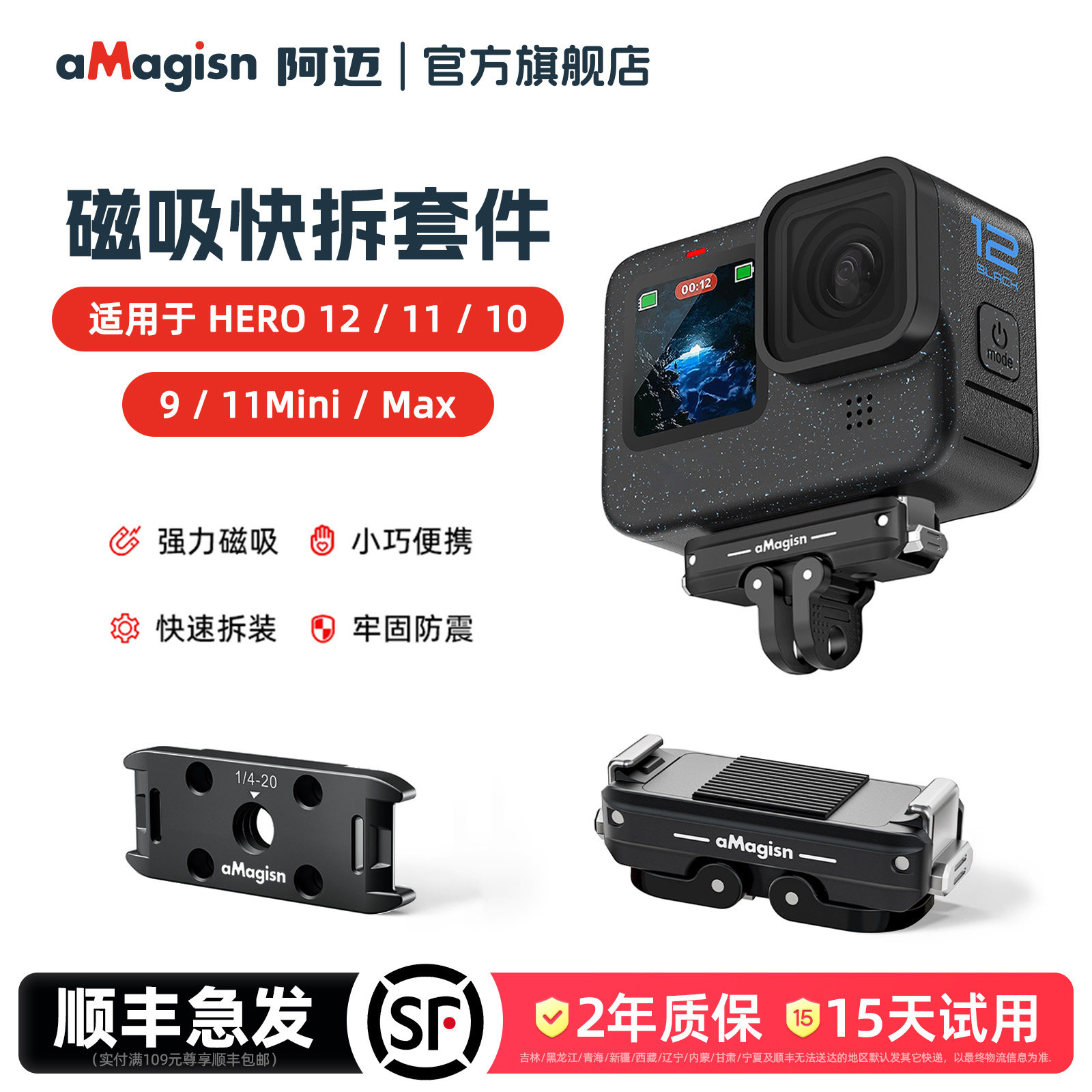aMagisn阿迈适用GoPro Hero金属磁吸快拆底座Hero12/11/10/9/8/11 Mini/Max替换式快拆支架配件