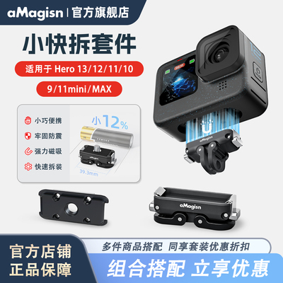 aMagisn阿迈GoPro金属快拆底座