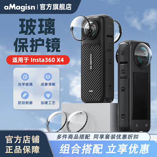 阿迈X4高级保护镜可拆玻璃保护镜