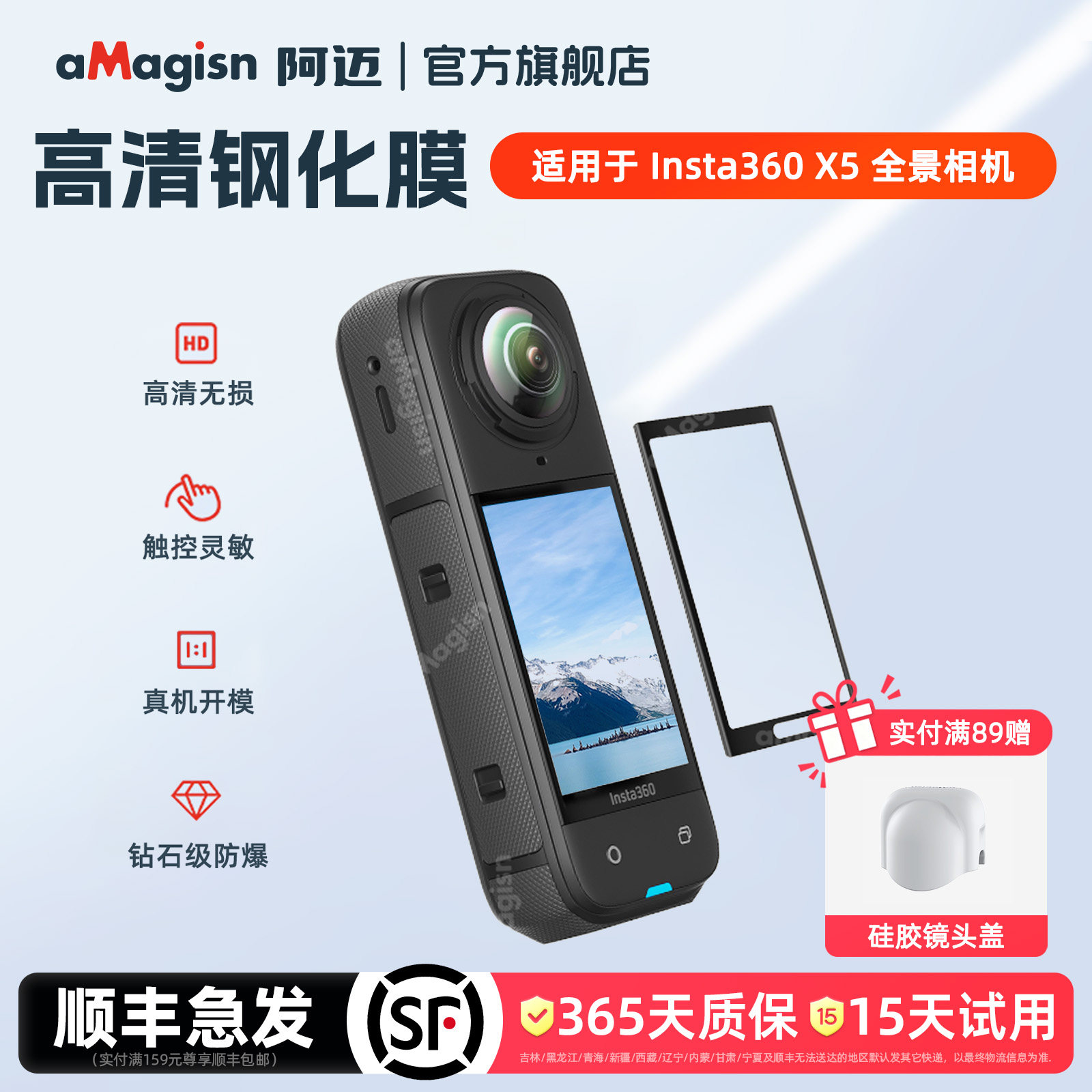 aMagisn阿迈影石X5高清钢化膜图片