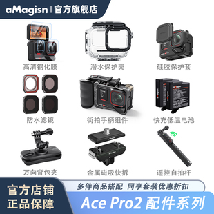 aMagisn阿迈适用影石Insta360 AcePro2快拆金属兔笼充电盒配件