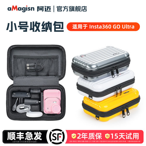 aMagisn阿迈GOUltra收纳包