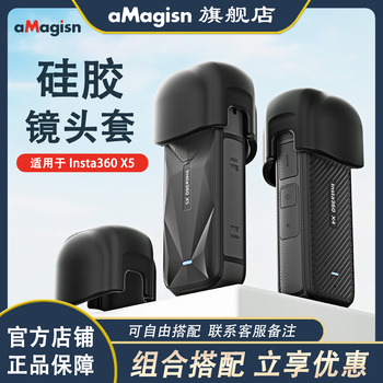 aMagisn阿迈适用影石Insta360 X5镜头保护盖硅胶镜头套镜头防护收纳配件