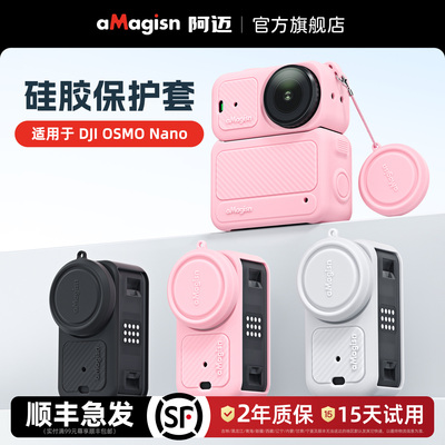 aMagisn阿迈Nano硅胶保护套