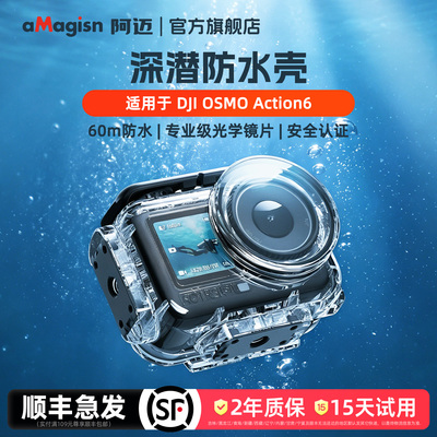 aMagisn阿迈Action6深潜防水壳