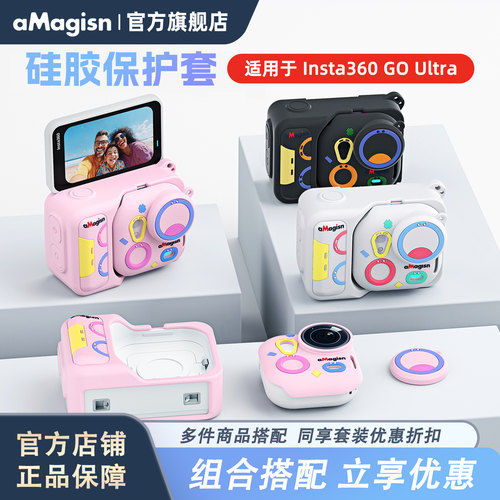 aMagisn阿迈GOUltra涂鸦保护套