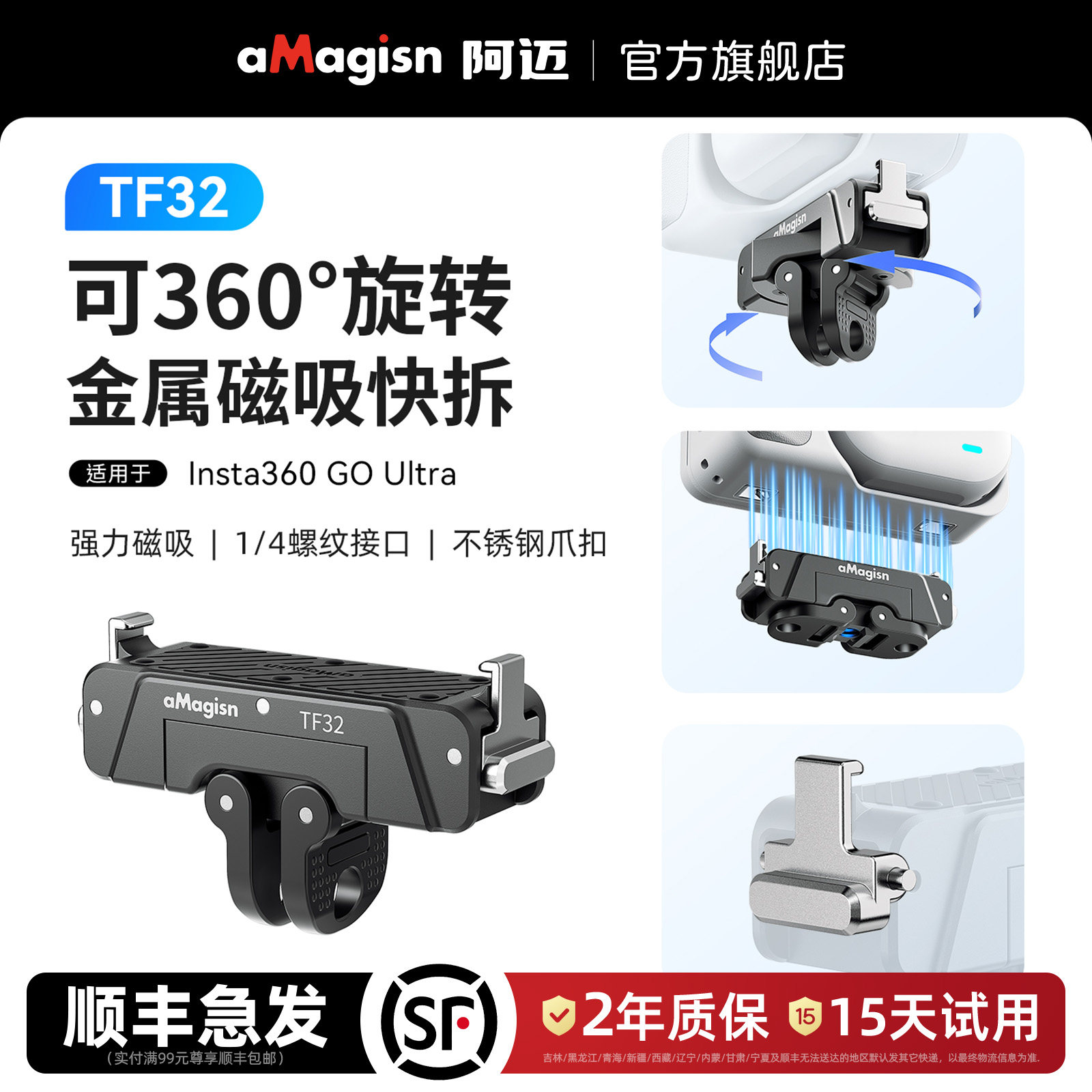 aMagisn阿迈适用影石Insta360 GO Ultra可360&deg;旋转磁吸快拆底座TF32金属磁吸快拆底座配件