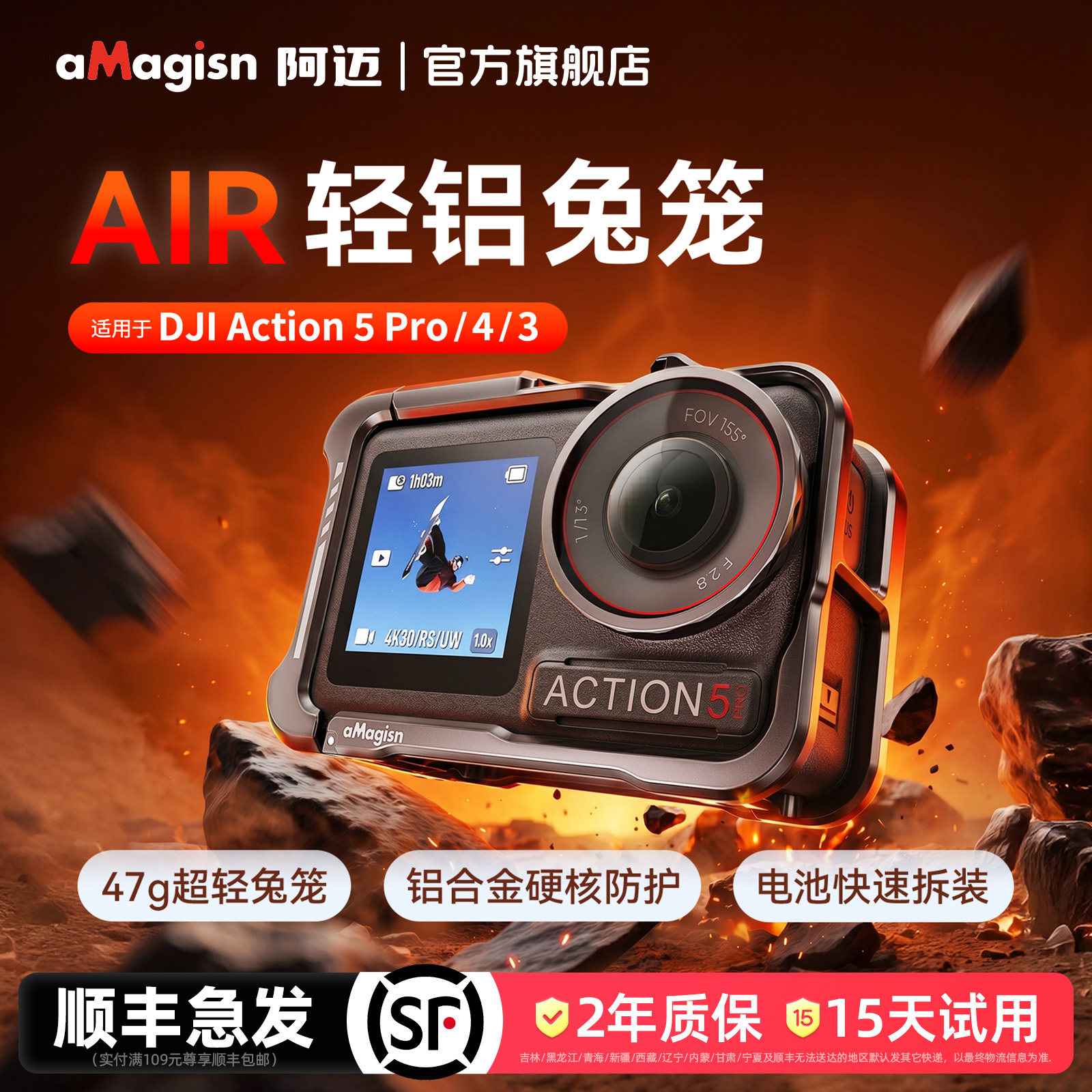 aMagisn阿迈适用大疆DJI Action5Pro金属兔笼Action4/3超轻款横竖拍金属兔笼快拆保护框配件