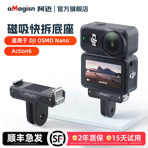 aMagisn阿迈Nano磁吸快拆底座