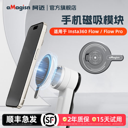 阿迈FlowPro磁吸转接座