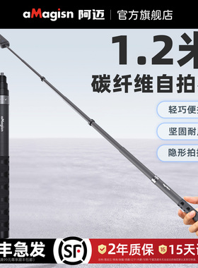 aMagisn阿迈碳纤维隐形自拍杆Insta360 X5/DJI/GoPro滑雪潜水120cm手持延长杆配件