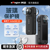 aMagisn阿迈适用影石Insta360 X4镜头高级保护镜可拆玻璃保护镜配件