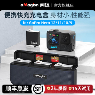 aMagisn阿迈适用GoPro Hero12/11/10/9电池充电器快充充电盒电池收纳仓配件