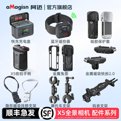 aMagisn阿迈X5全景相机配件系列