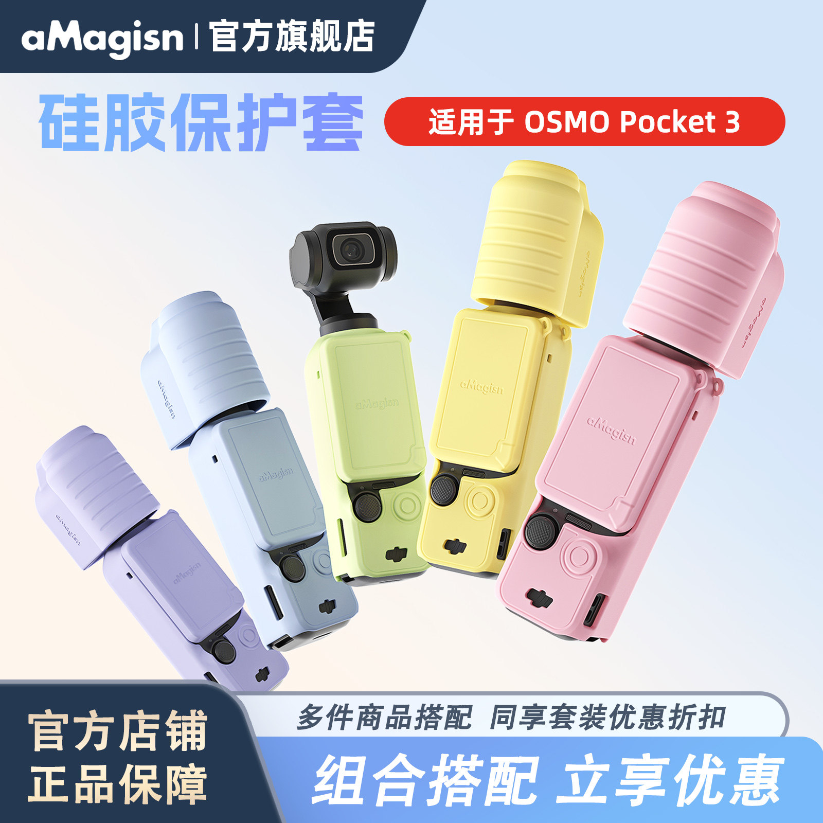 aMagisn阿迈Pocket3硅胶保护套