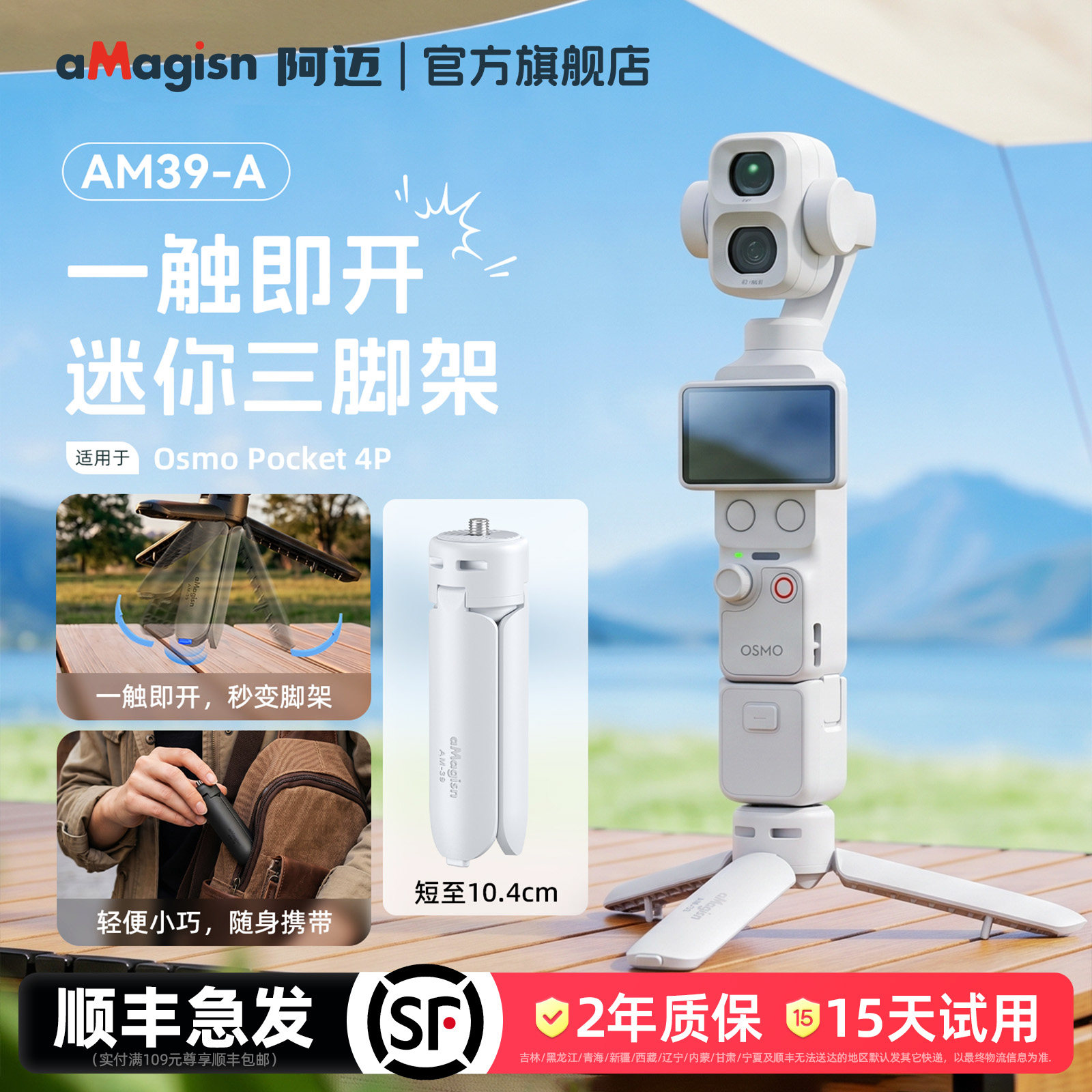 aMagisn阿迈适用大疆Pocket4P快开三脚架pocket4一键弹开迷你mini三脚架配件