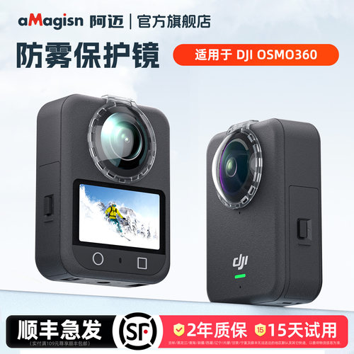 aMgaisn阿迈OSMO360防雾保护镜