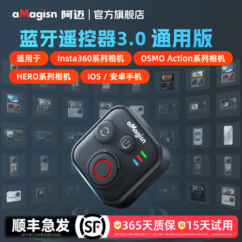 【通用版本】蓝牙遥控器3.0