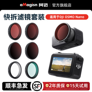 aMagisn阿迈适用大疆DJI Nano滤镜套装ND减光CPL偏振UV保护镜配件