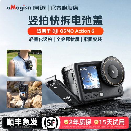 aMagisn阿迈Action6竖拍电池盖