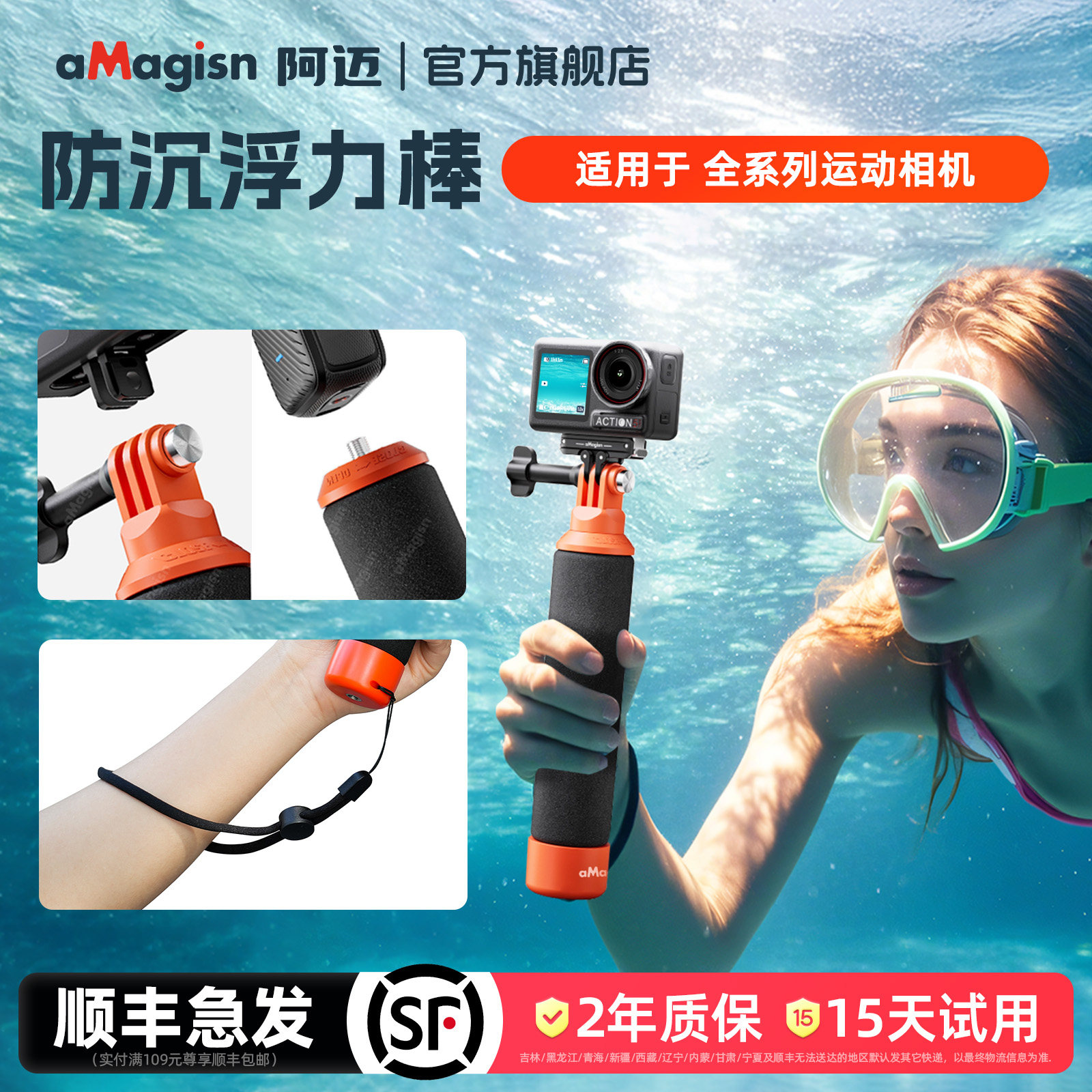 aMagisn阿迈浮力棒适用影石Insta360 X5/大疆Action6浮力棒AcePro2漂浮支架潜水防沉手柄配件