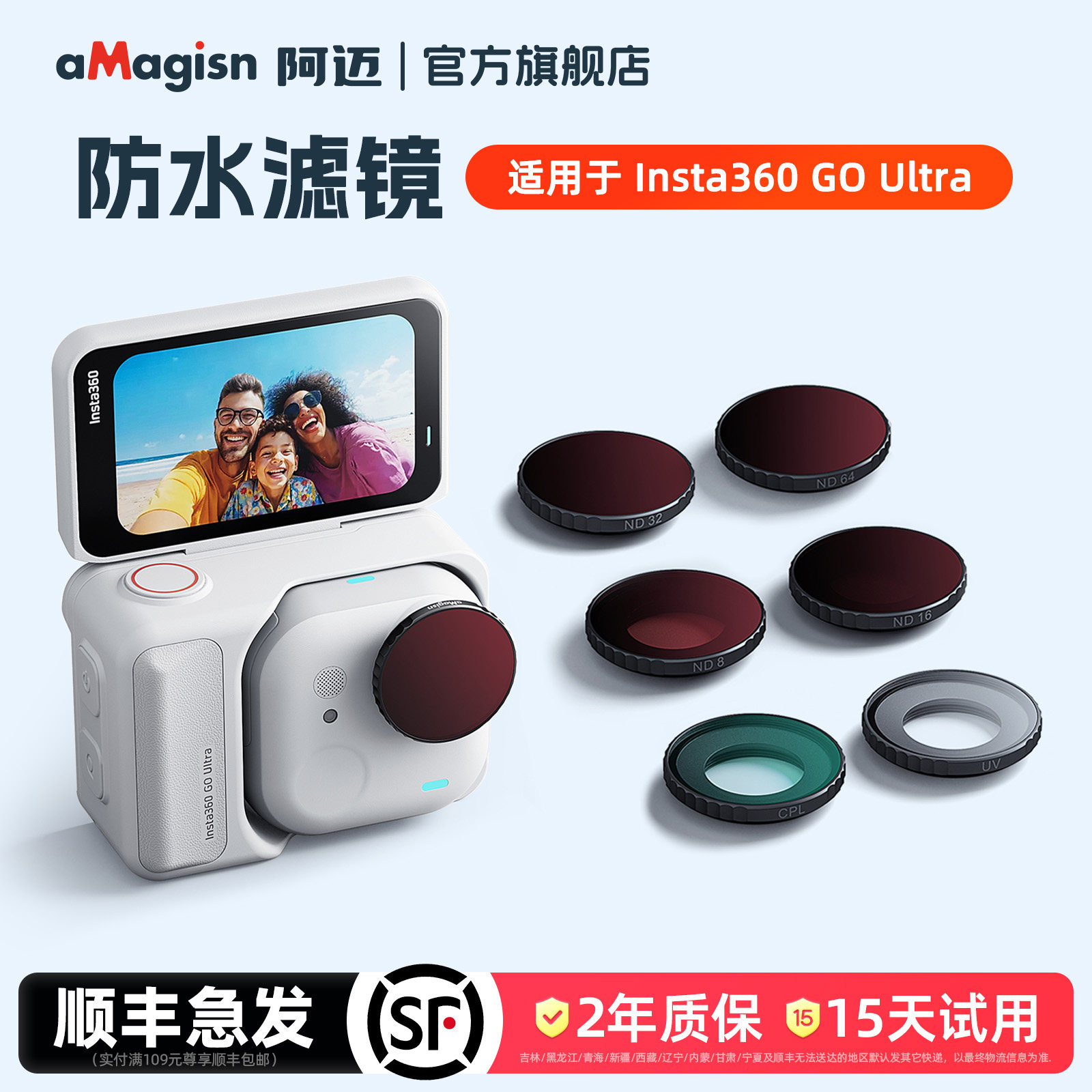 aMagisn阿迈适用影石Insta360 GO Ultra滤镜套装ND减光CPL偏振UV保护镜防水滤镜配件