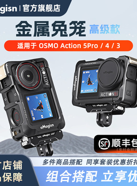 aMagisn阿迈适用大疆DJI Action5Pro/4/3金属兔笼横竖拍快拆保护框配件