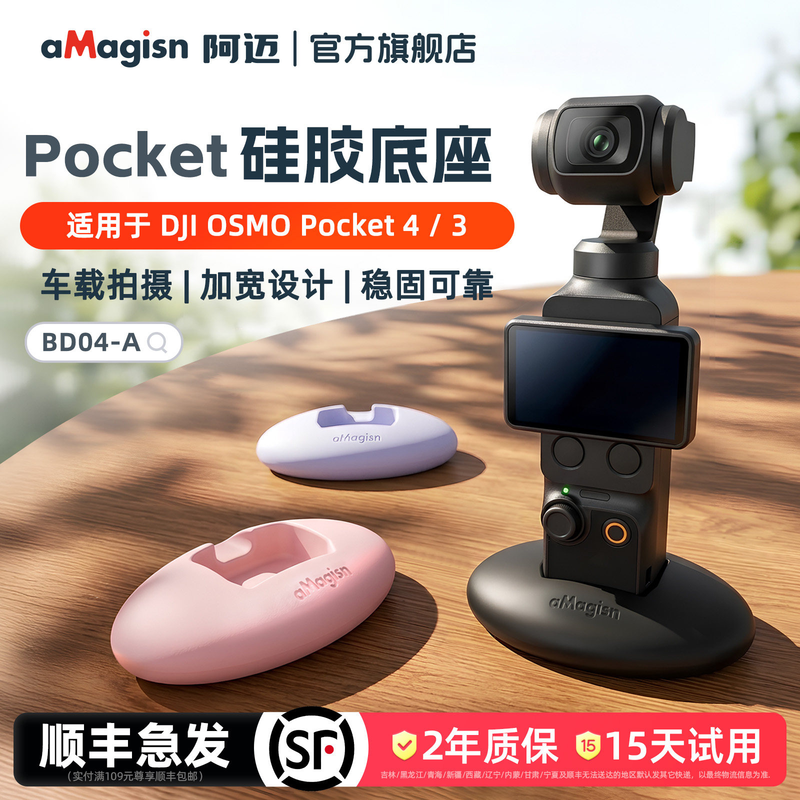 aMagisn阿迈适用大疆DJI Pocket4/3硅胶底座中控台支架车载直立底座配件