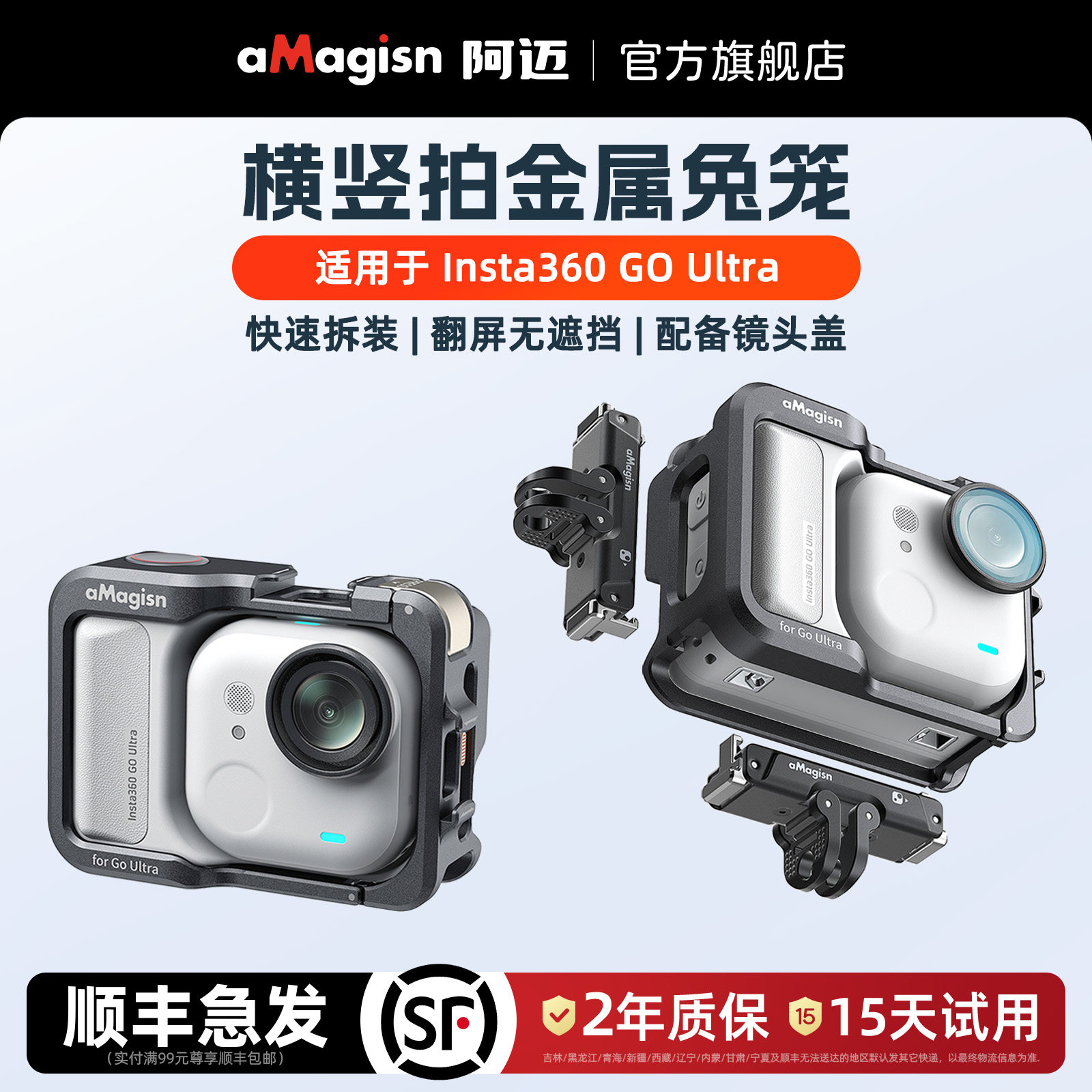 aMagisn阿迈适用影石Insta360 GO Ultra金属兔笼横竖拍骑行拓展保护框配件,3C数码配件,摄像机配件,淘宝优惠券,粉丝福利购,淘宝优惠卷