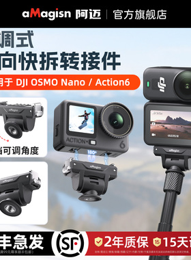 aMagisn阿迈适用大疆DJI Action6可调节快拆转接件OSMONano磁吸快拆转接底座配件