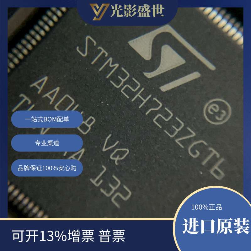 STM32H723ZGT6    原装现货库存 电子元器件  芯片