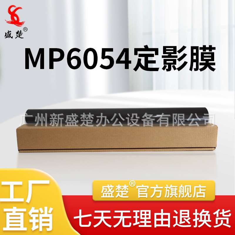 适用理光 MP6054定影膜MP2554SP/3054SP/3554SP/4054SP/5054SP/60