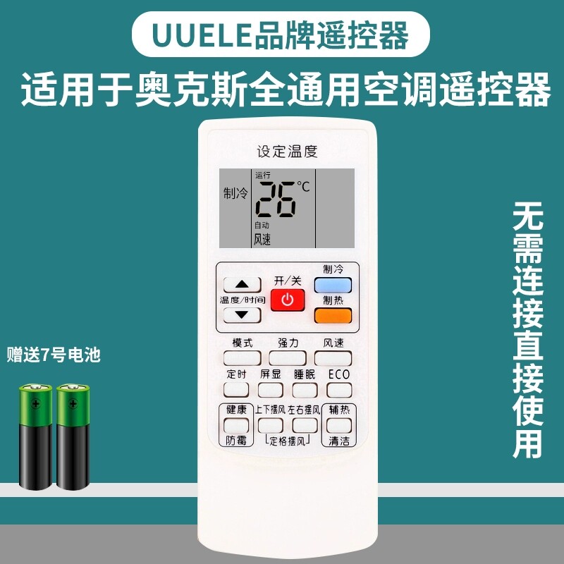 奥克斯万能原装YKR-H801挂机柜机立式通用kfr-35gw