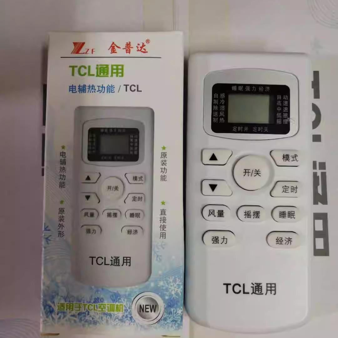 TCL空调遥控器万能通用型GYKQ-34 03 46 47 KF23GW KFRD-25GW