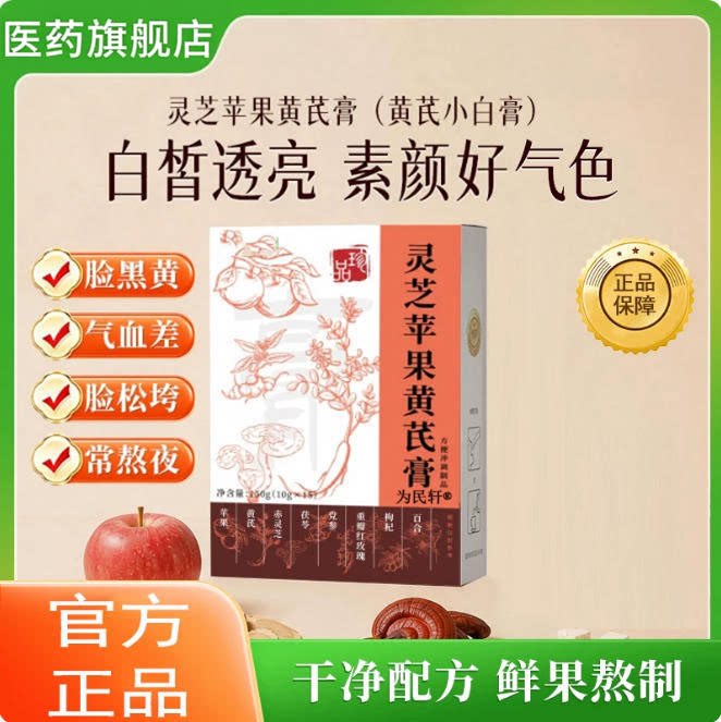 灵芝黄芪膏黄芪小白膏草本无膏免煮补添水加熬夜气调代茶包1