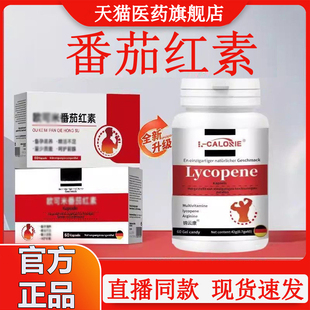 L-CALORIE欧番茄红素可克米男性备充孕补营硒养锌同补呵护x8