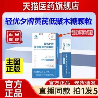 轻优夕牌黄芪低聚木糖颗粒官方旗舰店正品当归酵素粉直播同款yz