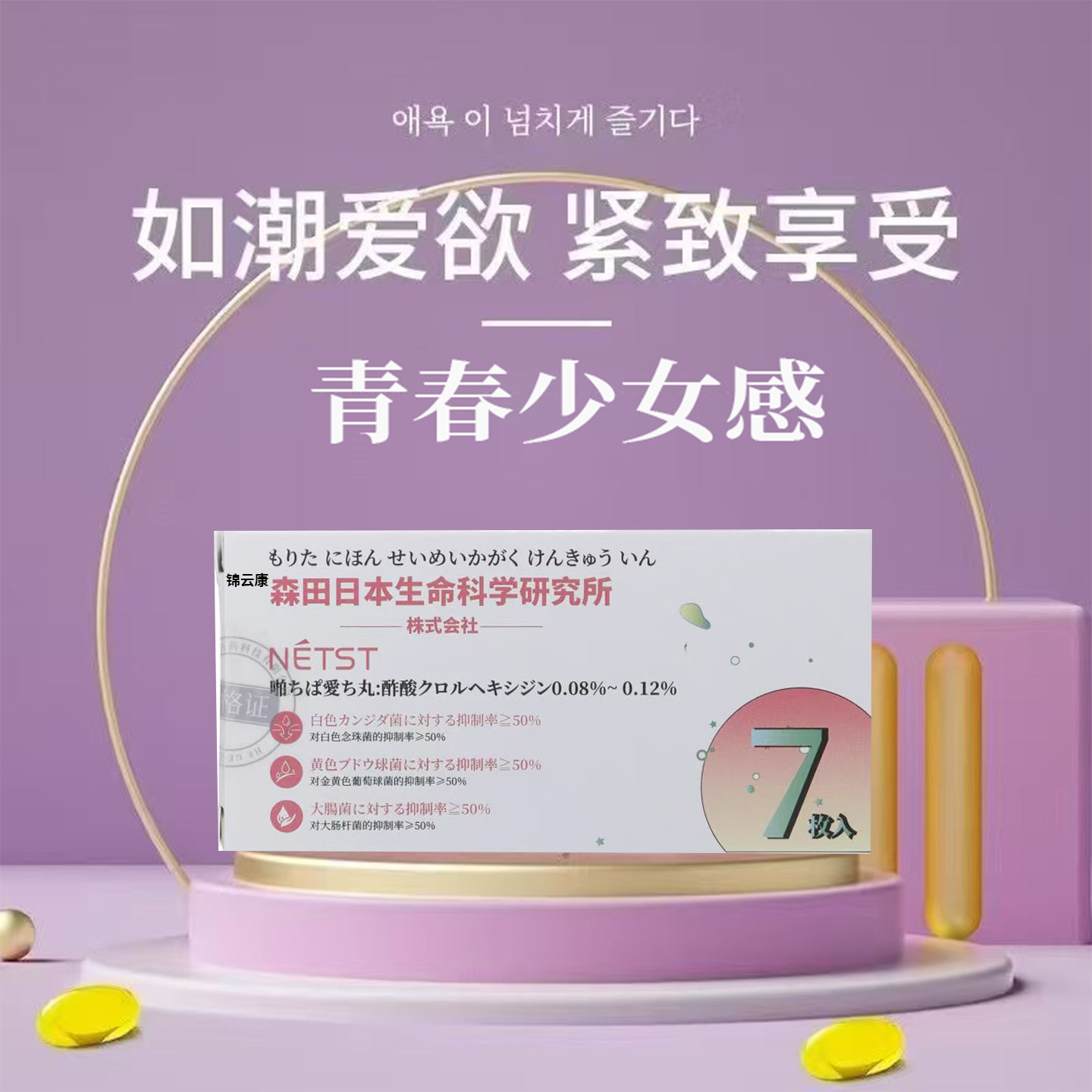 重回少女紧润丹女性私密处啪啪丸