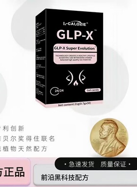 GLP-X魔芋胶囊加初强版小红书同款寻口服官方旗舰店正品gpX