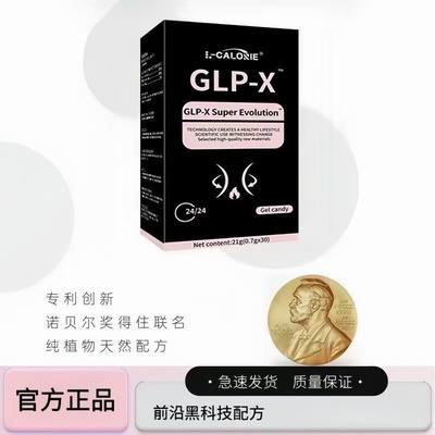 GLP-X魔芋胶囊加初强版小红书同款寻口服官方旗舰店正品gpX