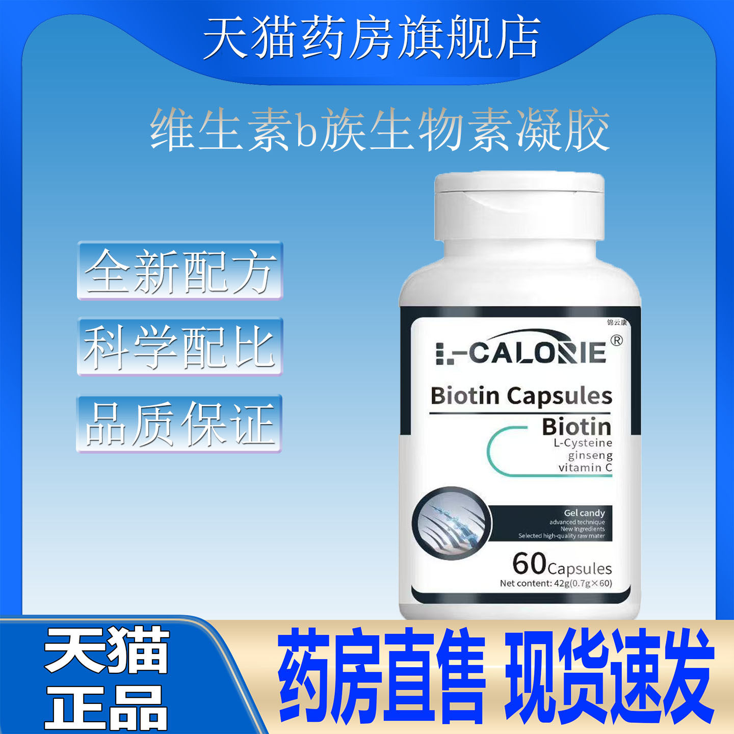 【官方正品】维生素c生物素可维生素b7黑b族发维生素旗舰正品z