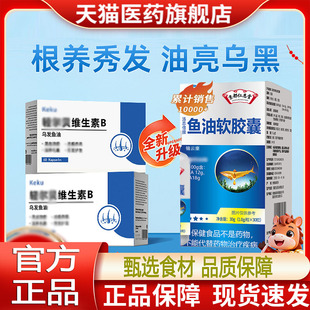 【官方正品】鱼油轻尔贝维生素b乌发白发内调发线乌青丝鱼油yz